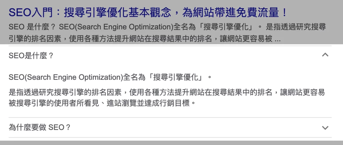 FAQ結構化資料範例