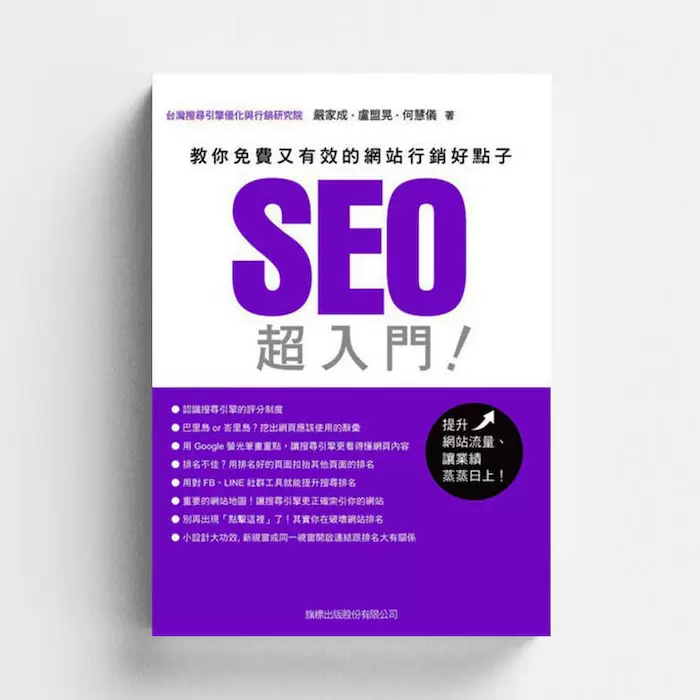 SEO超入門